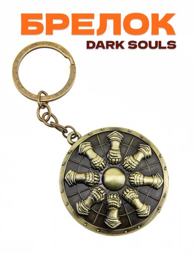 Брелок для ключей  Dark Souls щит - фото