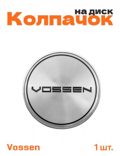 Колпачок на диск Vossen - фото