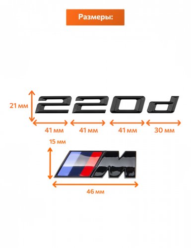 Эмблема на багажник для BMW 220 d и M на крыло черный глянец - фото фото 2
