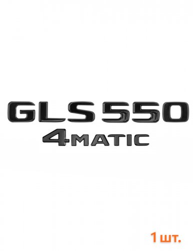 Эмблема на багажник для Mercedes GLS550 4matic черный глянец - фото фото 6