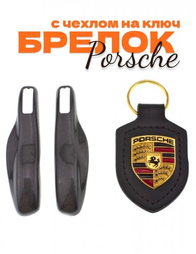 Чехол на ключ Porsche с брелком кожа - фото
