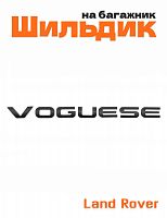 Эмблема на багажник для Range Rover Vogue SE - фото
