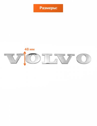 Эмблема на багажник для Volvo - фото фото 2