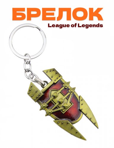 Брелок для ключей  League of Legends ЛоЛ - фото