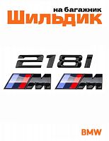 Эмблема на багажник для BMW 218 i и M на крыло черный глянец - фото