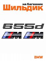 Эмблема на багажник для BMW 655 d и M на крыло черный глянец - фото