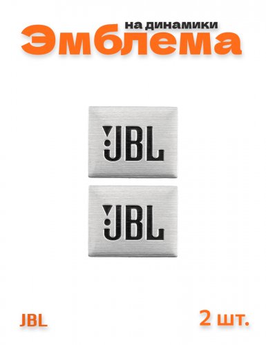 Эмблема на динамики для JBL 2 шт. - фото