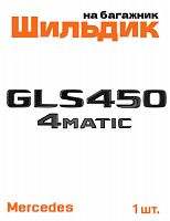 Эмблема на багажник для Mercedes GLS450 4matic черный глянец - фото