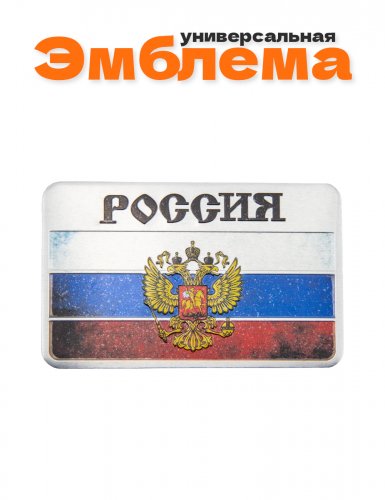 Эмблема Флаг России - фото