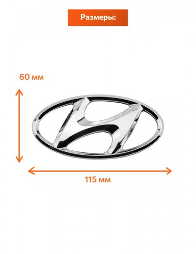 Эмблема на багажник для Hyundai хром - фото фото 2