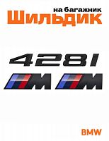 Эмблема на багажник для BMW 428i и M на крыло черный мат - фото