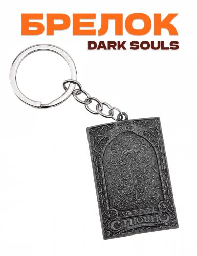 Брелок для ключей  Dark Souls щит - фото