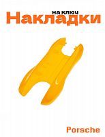 Накладка на ключ для Porsche желтый - фото