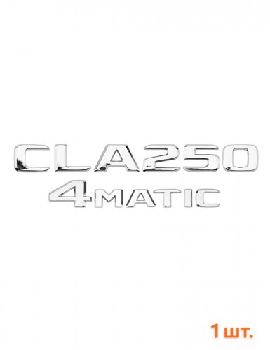 Эмблема на багажник для Mercedes CLA250 4matic хром - фото фото 6
