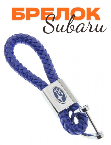 Брелок автомобильный для Subaru - фото