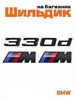 Эмблема на багажник для BMW 330 d и M на крыло черный мат - фото