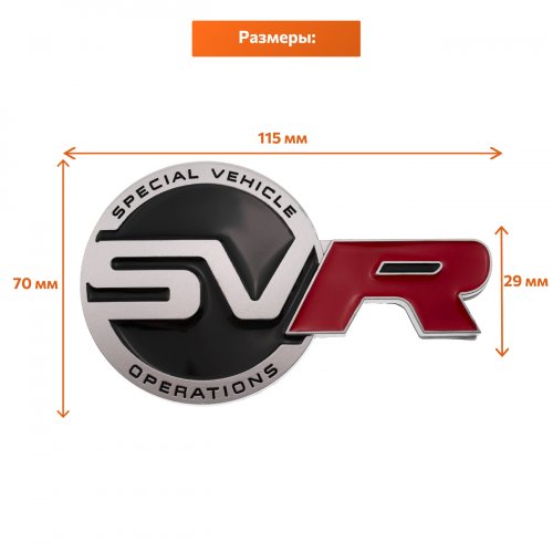 Эмблема на багажник SV-R для Range Rover - фото фото 2