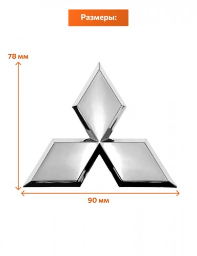 Эмблема для Mitsubishi 9*7.8 см хром - фото фото 2