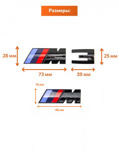 Эмблемы для BMW M 3 серии черный глянец на багажник и крыло - фото фото 2