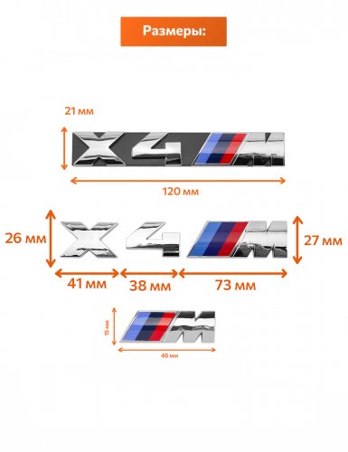 Эмблемы для BMW X4 хром на багажник и крыло - фото фото 2