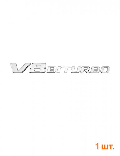 Эмблема на крыло для Mercedes V8 biturbo хром 1 шт. - фото фото 6