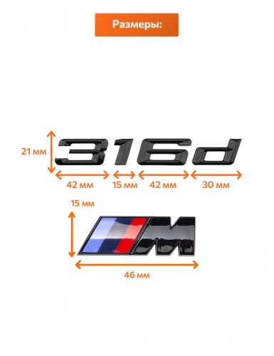 Эмблема на багажник для BMW 316 d и M на крыло черный глянец - фото фото 2