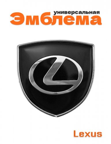 Эмблема для Lexus герб с хром ободком - фото