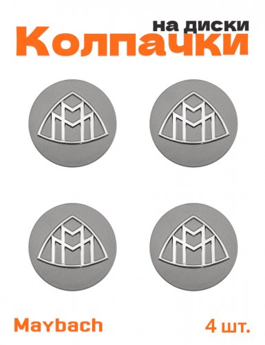 Колпачки на диски для Maybach - фото