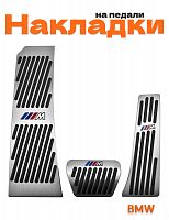 Накладки на педали для BMW M-Power без сверления 3 шт. - фото