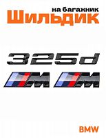 Эмблема на багажник для BMW 325 d и M на крыло черный глянец - фото