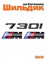 Эмблема на багажник для BMW 730 i и M на крыло черный глянец - фото