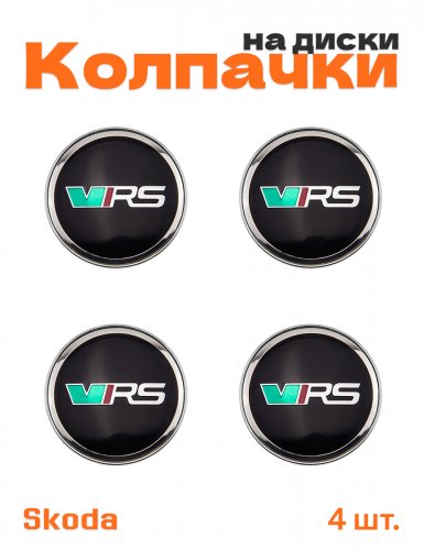 Колпачки на диски для Skoda VRS - фото
