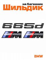 Эмблема на багажник для BMW 665 d и M на крыло черный глянец - фото