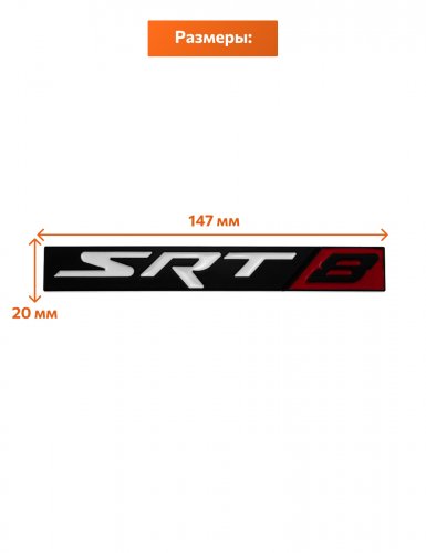 Эмблема для Jeep SRT 8 черный матовый металлическая - фото фото 2
