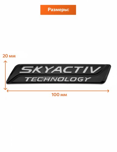 Шильдик на багажник для Mazda Skyactiv черный с белым - фото фото 2