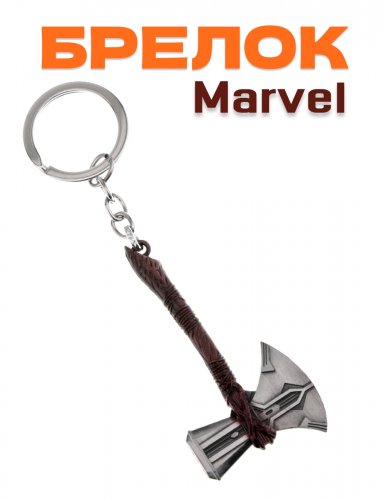 Брелок Marvel  Громсекира Тора - фото