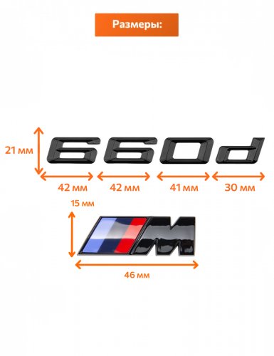 Эмблема на багажник для BMW 660 d и M на крыло черный глянец - фото фото 2
