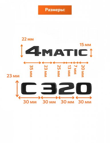 Эмблема на багажник для Mercedes C320 4matic черный мат - фото фото 2