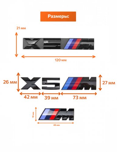 Эмблемы для BMW X5 черный глянцевый на багажник и крыло - фото фото 2