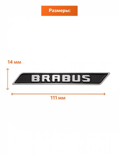 Эмблемы на крыло для Mercedes Brabus хром черные 2 шт. - фото фото 2