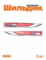 Эмблема на крыло для BMW M-power красный 2 шт. - фото