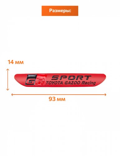 Эмблема на крыло для Toyota GR Sport красный 1 шт. - фото фото 2