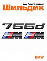 Эмблема на багажник для BMW 755 d и M на крыло черный глянец - фото