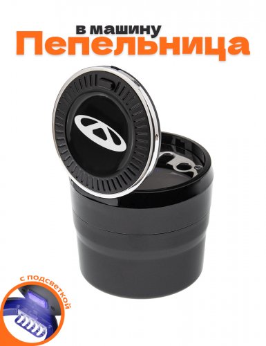 Пепельница в машину для Chery - фото