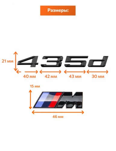 Эмблема на багажник для BMW 435d и M на крыло черный глянец - фото фото 2