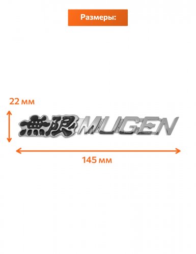 Эмблема на решетку для Honda Mugen - фото фото 2