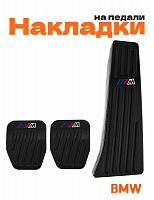 Накладки на педали для BMW M-performance механика - фото