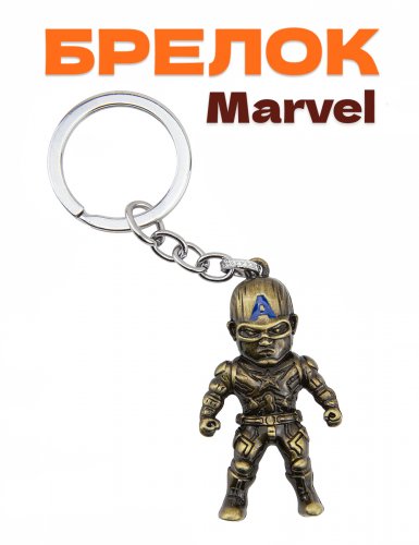 Брелок Marvel Капитан Америка бронза - фото