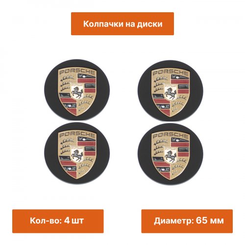 Колпачки на диски Porsche 4 шт - фото фото 2