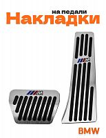Накладки на педали для BMW M-power толстая педаль газа - фото